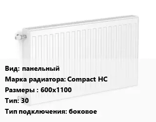 Радиатор стальной панельный Compact HC 600х1100 30 Подкл:боковое